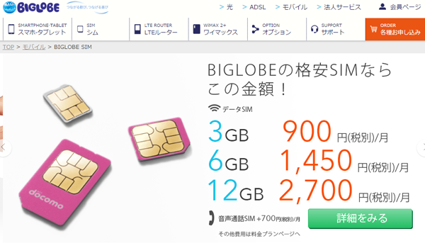biglobesim