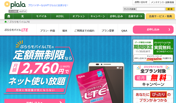 plala_lte