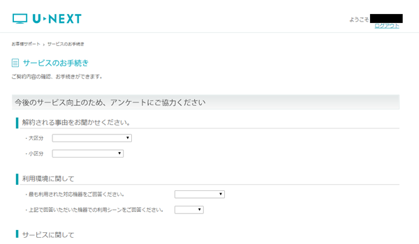 unext_kaiyaku6