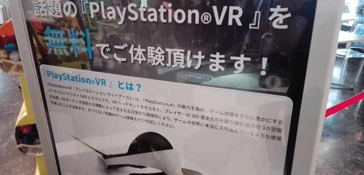 playstation-vr-experience-join-sub2