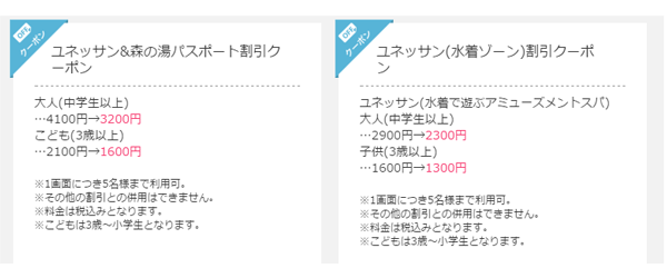 hakonekowakien-yunessun-ticket-discount-price-get-sub2