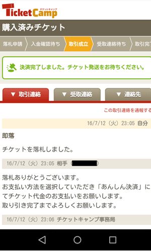 i-tried-to-useticket-camp-sub1