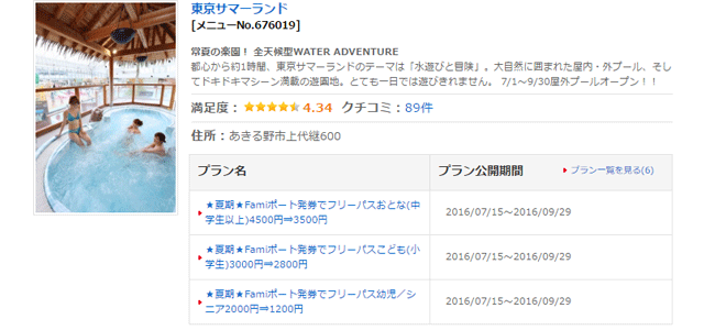 tokyo-summerland-ticket-discount-price-get-sub2