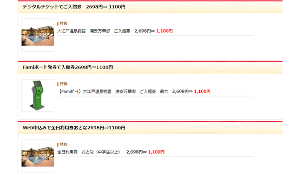 urayasu-mangekyo-coupon-suba