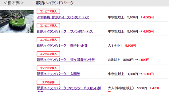 nasuhai-ticket-discount-price-get-sub3