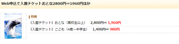 kamogawa-seaworld-discount-price-get-sub1