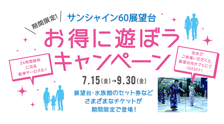 sunshine60-observatory-sky-circus-discount-price-get-sub2