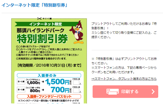 nasuhai-ticket-discount-price-get-sub1