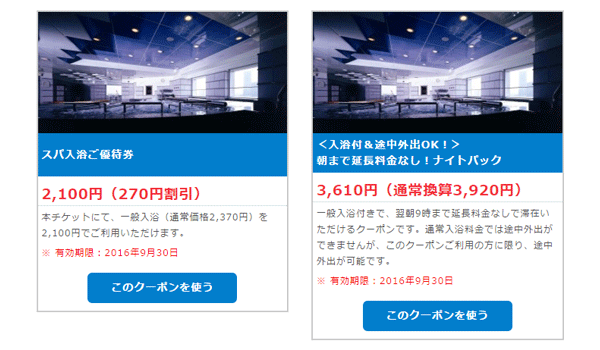 skyspa-yokohama-discount-price-get-sub2