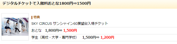 sunshine60-observatory-sky-circus-discount-price-get-sub1
