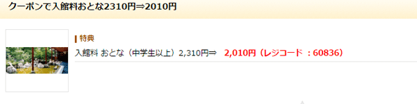 toshimaen-niwanoyu-discount-price-get-sub1