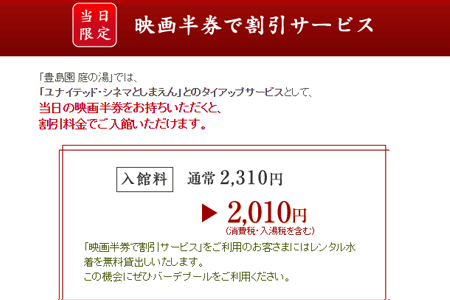 toshimaen-niwanoyu-discount-price-get-sub2