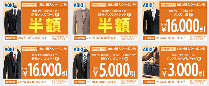 適当な価格 39000円のスーツが半額で買えるクーポンです 