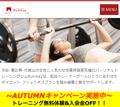 代官山エリアでおすすめのパーソナルトレーニングジム「Runway(ランウェイ)恵比寿店」