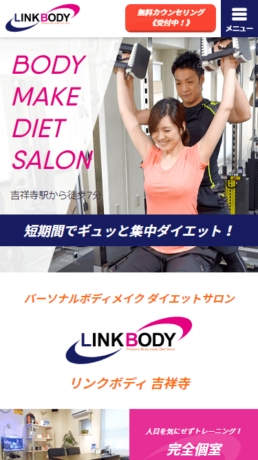 吉祥寺エリアでおすすめのパーソナルトレーニングジム「LINKBODY吉祥寺店
