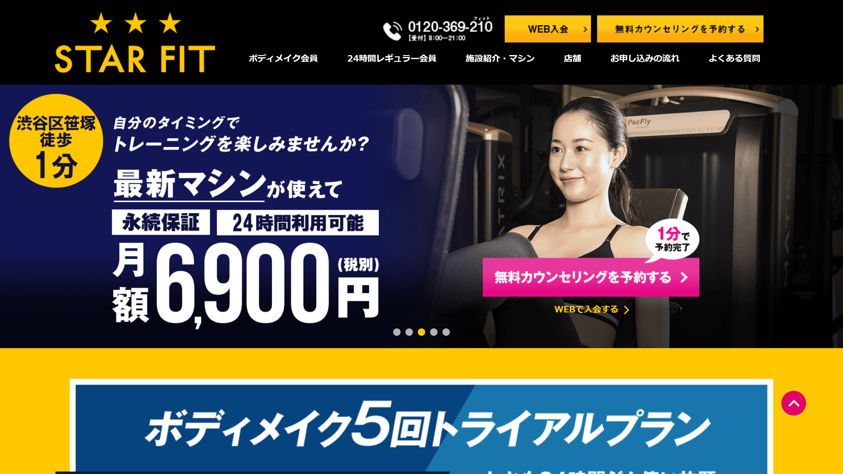 代々木エリアでおすすめのパーソナルトレーニングジム「STAR FIT(スターフィット)代々木店