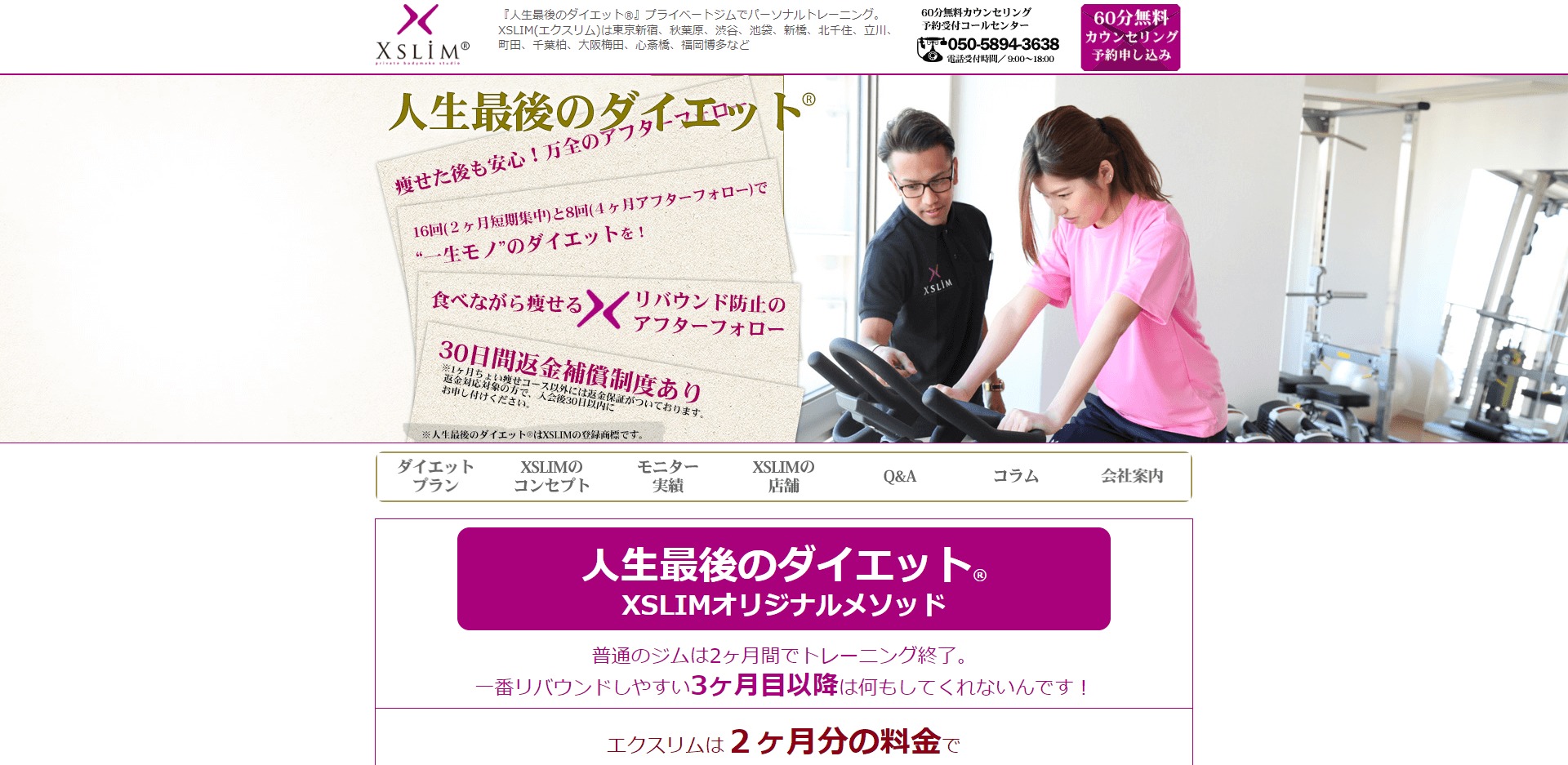 渋谷エリアでおすすめのパーソナルトレーニングジム「XSLIM（エクスリム）渋谷店