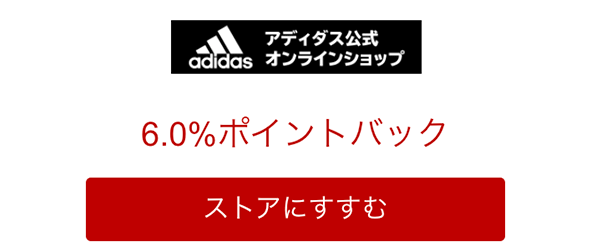2022年1月最新版】adidas（アディダス）直営店・オンラインショップで 