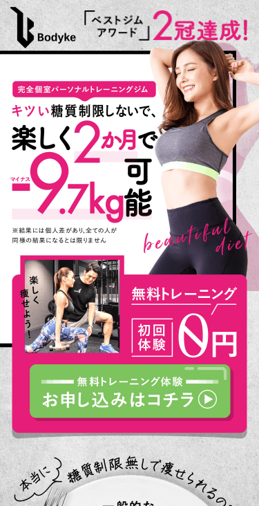 町田エリアでおすすめのパーソナルトレーニングジム「Bodyke（ボディーク）」