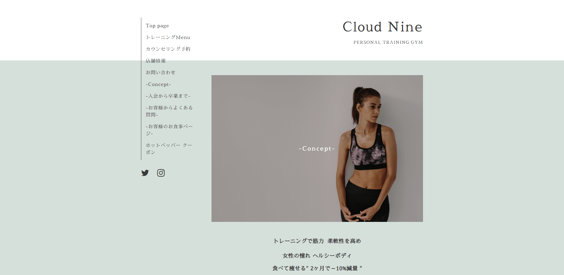所沢エリアでおすすめのパーソナルトレーニングジム「CloudNine」