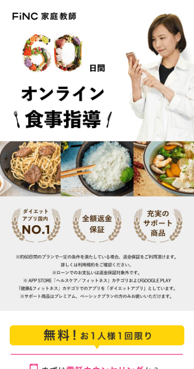 所沢エリアでおすすめのパーソナルトレーニングジム「FiNCダイエット家庭教師」