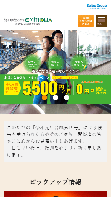 所沢エリアでおすすめのパーソナルトレーニングジム「Spa&Sports EMINOWA（エミノア）」