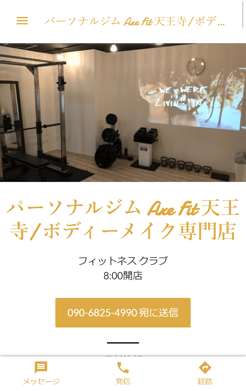 天王寺エリアでおすすめのパーソナルトレーニングジム「パーソナルジム AXE FIT天王寺