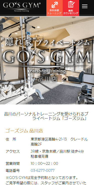 品川エリアでおすすめのパーソナルトレーニングジム「ゴーズジム（gos gym）品川店