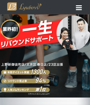 上野エリアでおすすめのパーソナルトレーニングジム「Lyubovi上野・御徒町店」