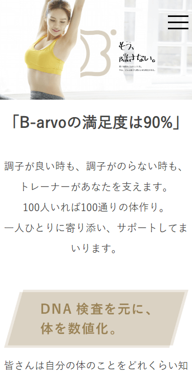 町田エリアでおすすめのパーソナルトレーニングジム「B-arvo」