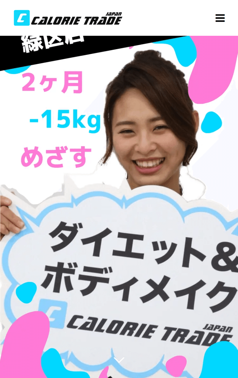 広島エリアでおすすめのパーソナルトレーニングジム「カロリートレードジャパン広島店