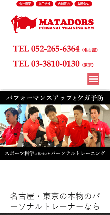 名古屋栄エリアでおすすめのパーソナルトレーニングジム「マタドール名古屋栄店」