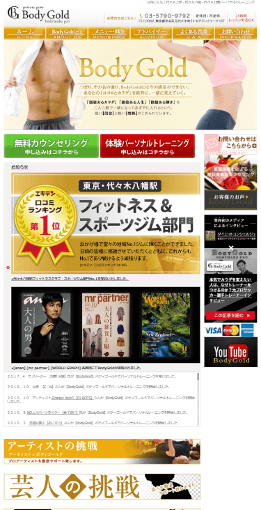 代々木エリアでおすすめのパーソナルトレーニングジム「Body Gold代々木上原店」