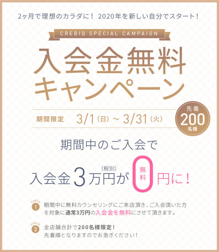 CREBIQ(クレビック)
