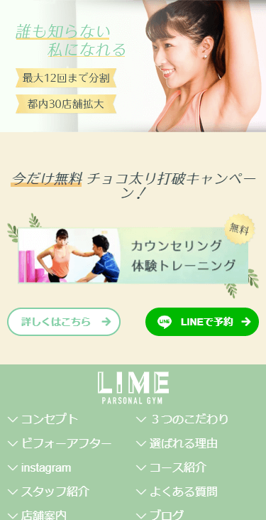代々木エリアでおすすめのパーソナルトレーニングジム「LIME（ライム）代々木上原店」
