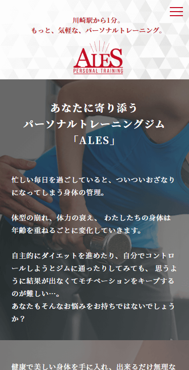 川崎エリアでおすすめのパーソナルトレーニングジム「ALES（アレス）」