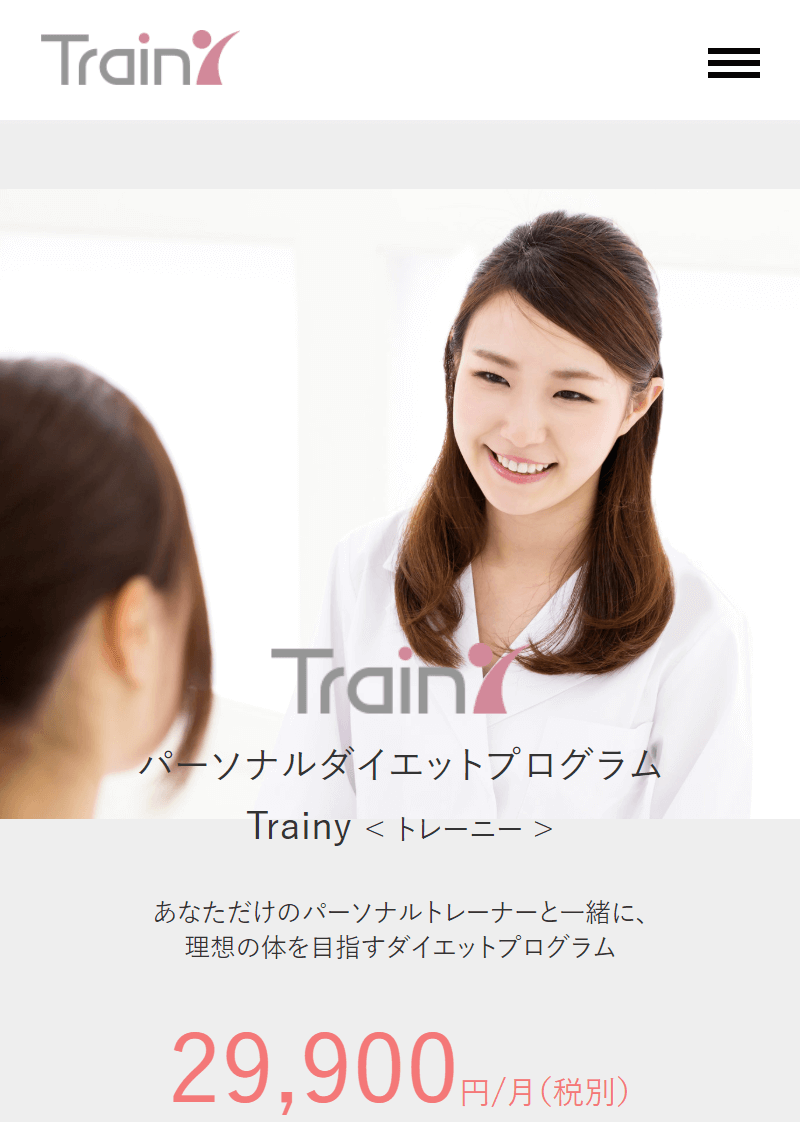 オンライン食事指導ダイエット【Trainy(トレーニー)】