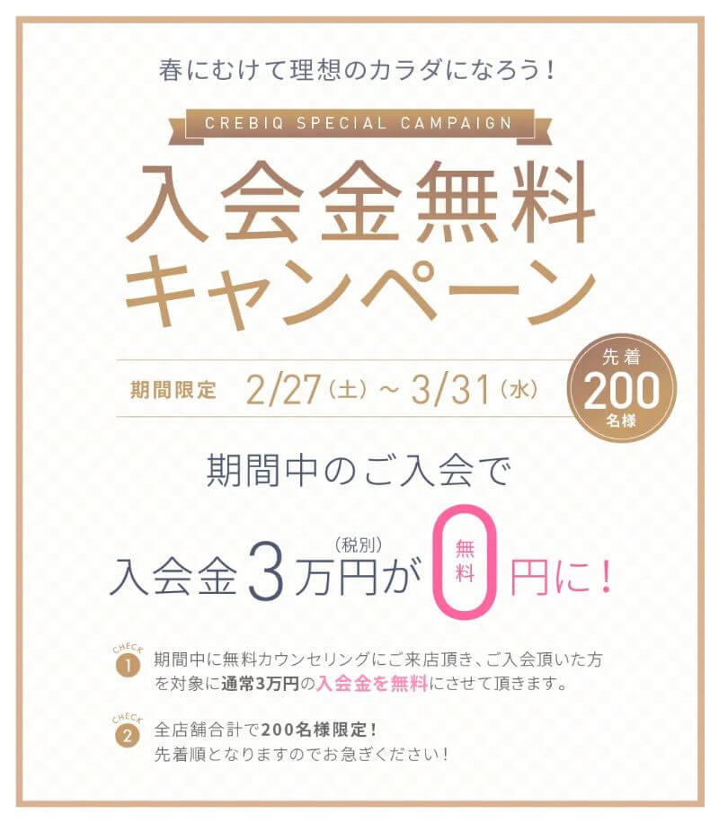 CREBIQ(クレビック)