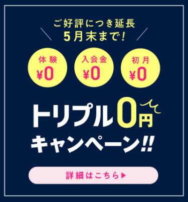 EXPA(エクスパ)のキャンペーン情報