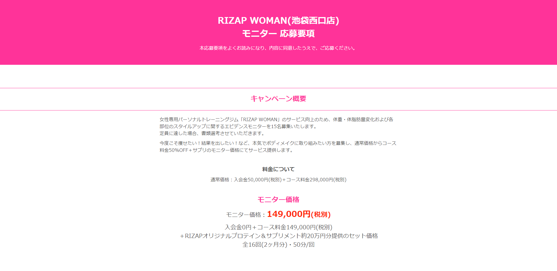 RIZAP WOMAN(ライザップウーマン)のキャンペーン情報