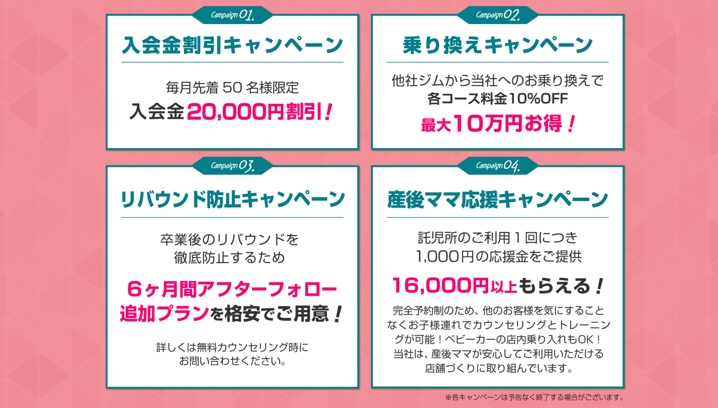 B-CONCEPT(ビーコンセプト)キャンペーン情報