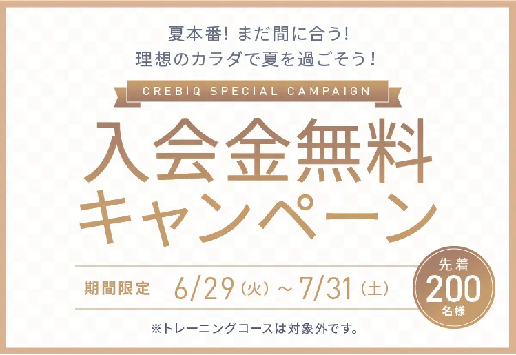 CREBIQ(クレビック)