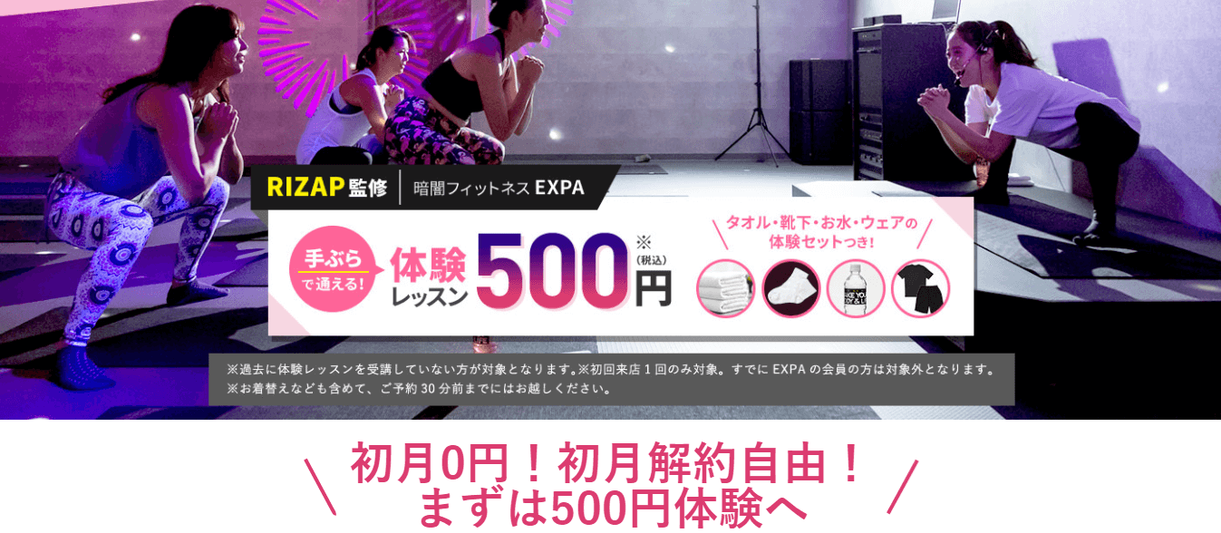 EXPA(エクスパ)のキャンペーン情報