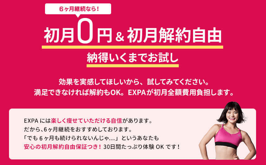 EXPA(エクスパ)のキャンペーン情報