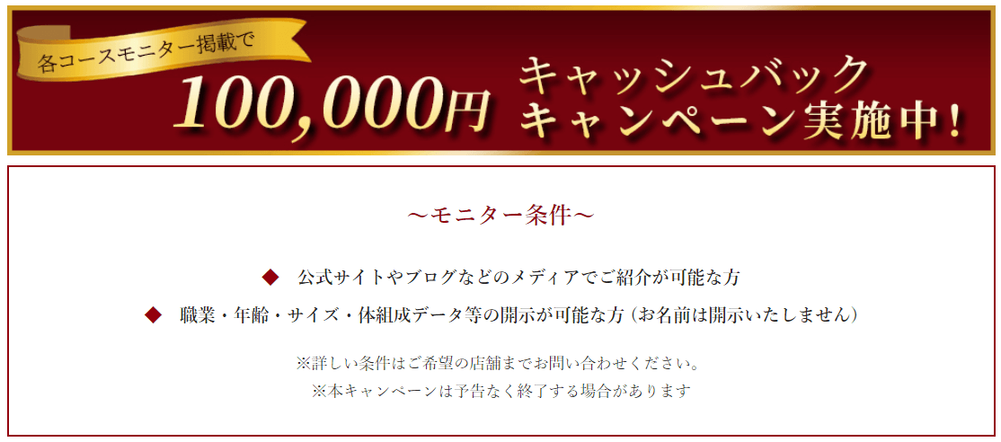 リボーンマイセルフのキャンペーン情報