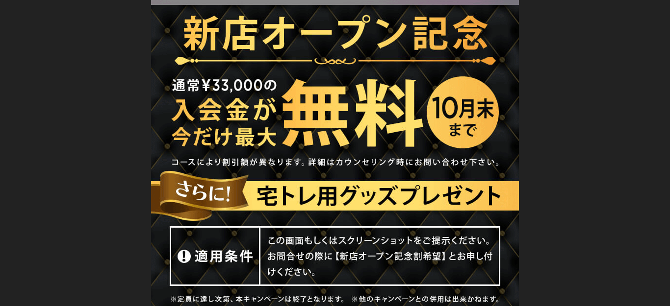 BOSTY(ボスティ)のキャンペーン情報