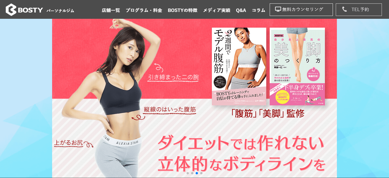 BOSTY(ボスティ)のキャンペーン情報