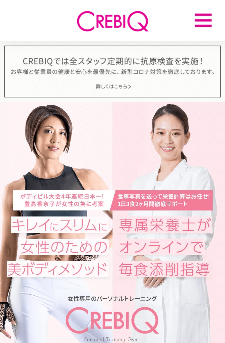 crebiq（クレビック）のキャンペーン情報